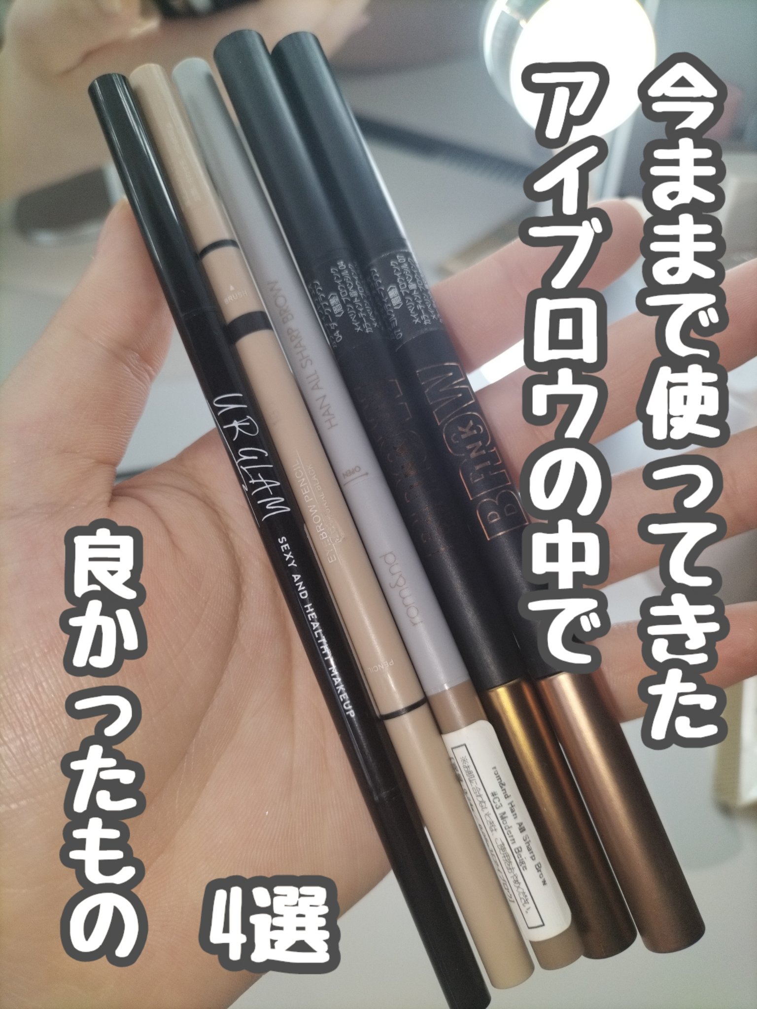 HAN ALL SHARP BROW/rom&nd/アイブロウペンシルを使ったクチコミ（1枚目）