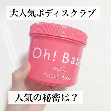 おさち*一重 on LIPS 「🍼ボディスクラブ👼🏻だいたい週1〜10日に1回ペースで使ってま..」（1枚目）