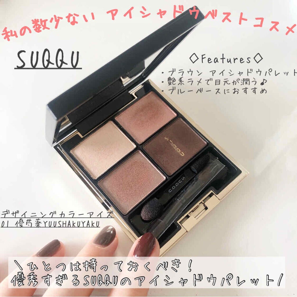 【新品】SUQQU スック デザイニング カラー アイズ #01 優芍薬