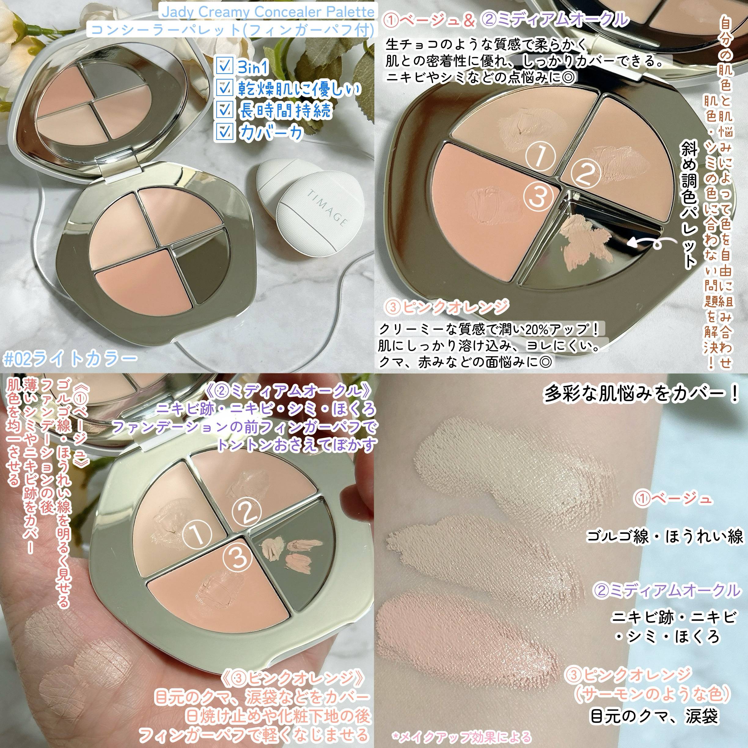 TIMAGE  クリーミーコンシーラーパレット/TIMAGE/パレットコンシーラーを使ったクチコミ（2枚目）
