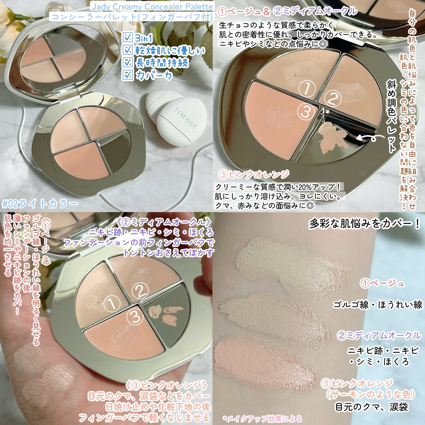TIMAGE クリーミーコンシーラーパレット/TIMAGE/パレットコンシーラーを使ったクチコミ(2枚目)
