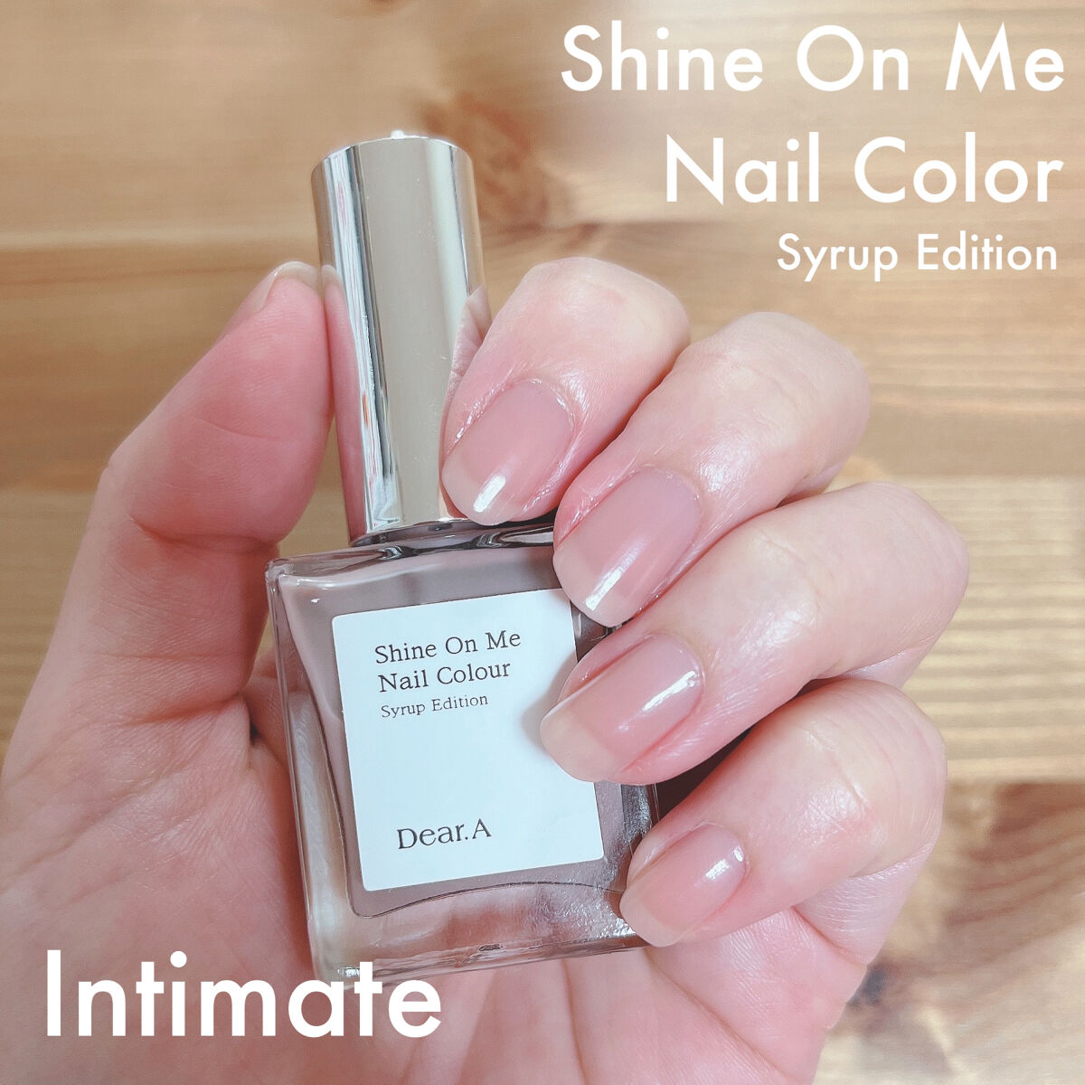 シャインオンミーネイルカラー SE05.インティメイト/Dear.A/マニキュアを使ったクチコミ（1枚目）