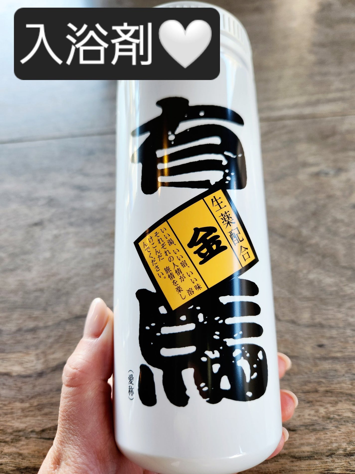 Shima on LIPS 「温泉の素(*^^*)兵庫県有馬温泉 金の湯★温泉場では、飲泉で..」(1枚目)