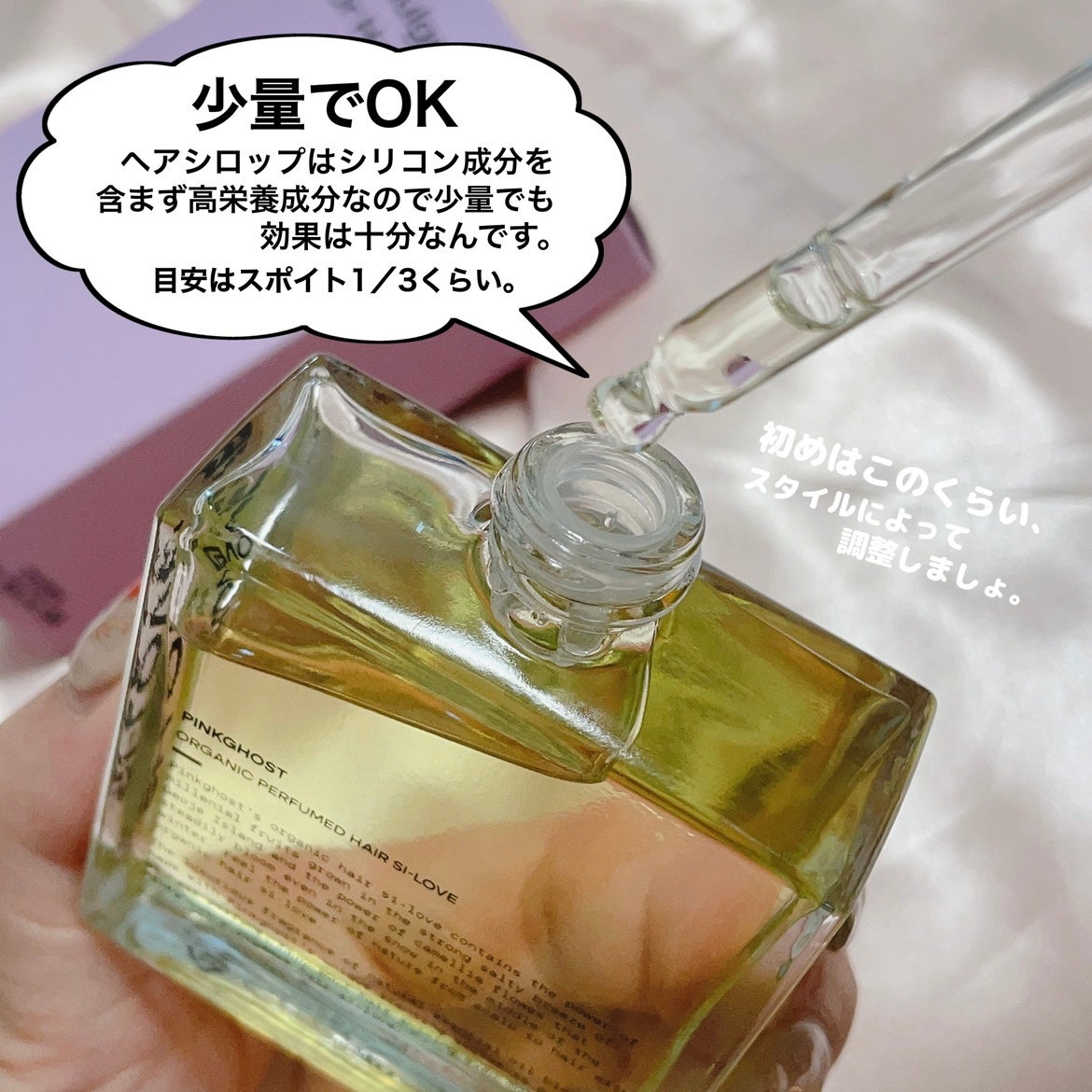 オーガニックヘアシロップ/PINKGHOST/ヘアオイルを使ったクチコミ(3枚目)