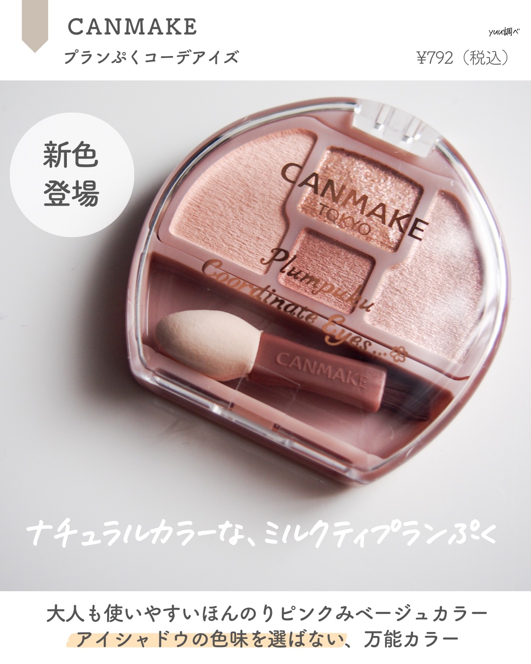 プランぷくコーデアイズ/キャンメイク/パウダーアイシャドウを使ったクチコミ（2枚目）