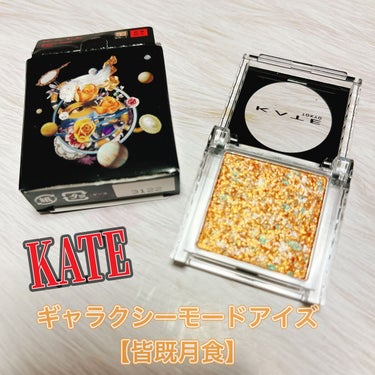 ♡KATE♡
ギャラクシーモードアイズ
OR-1 皆既月食

#モニター_ケイト

Lips当選品♡
ありがとうございます。

オレンジと白と緑が混ぜ合わされて不思議な色味のアイシャドウ。
角度で変化す