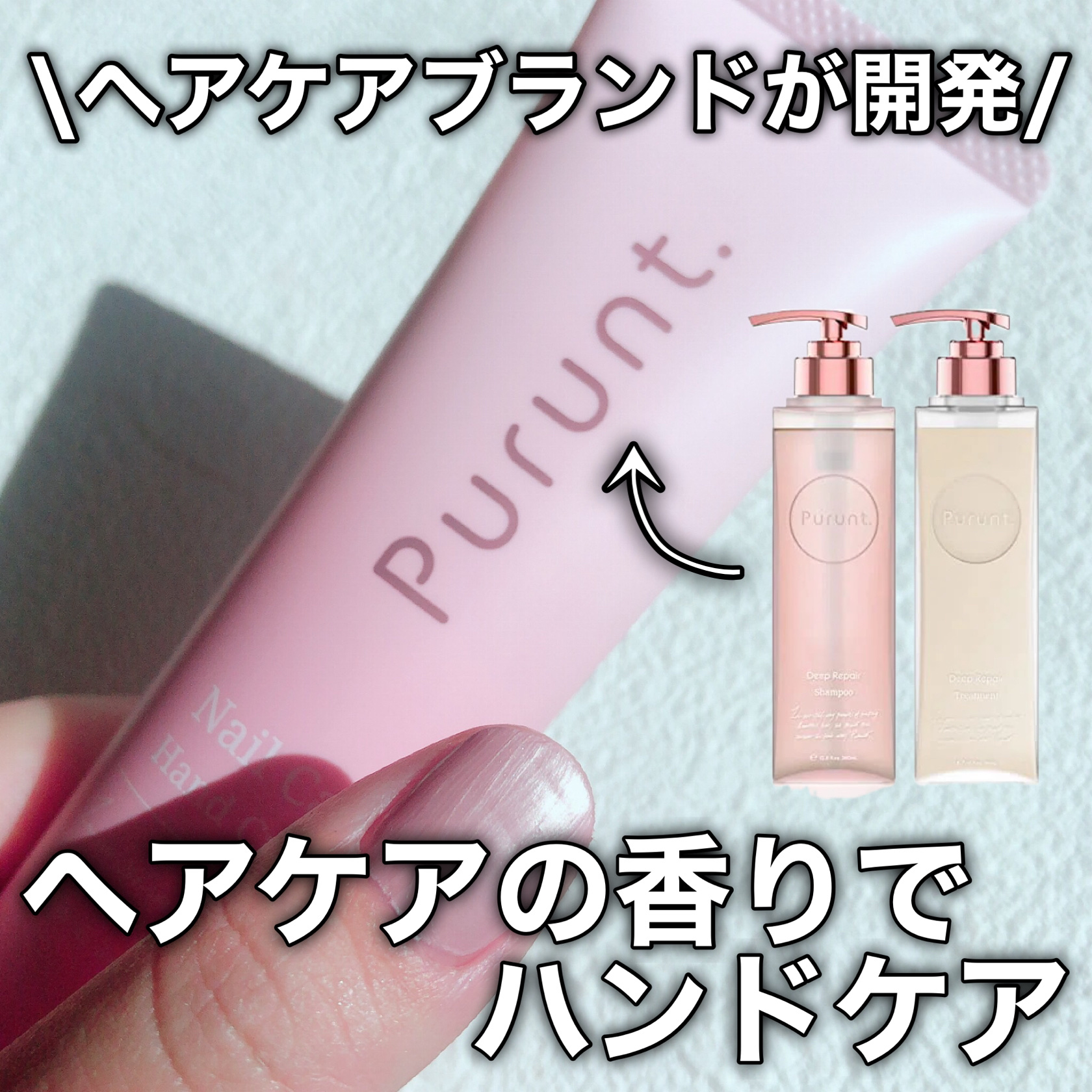 プルント　ネイルケア美容液ハンドクリーム/Purunt./ハンドクリームを使ったクチコミ（1枚目）