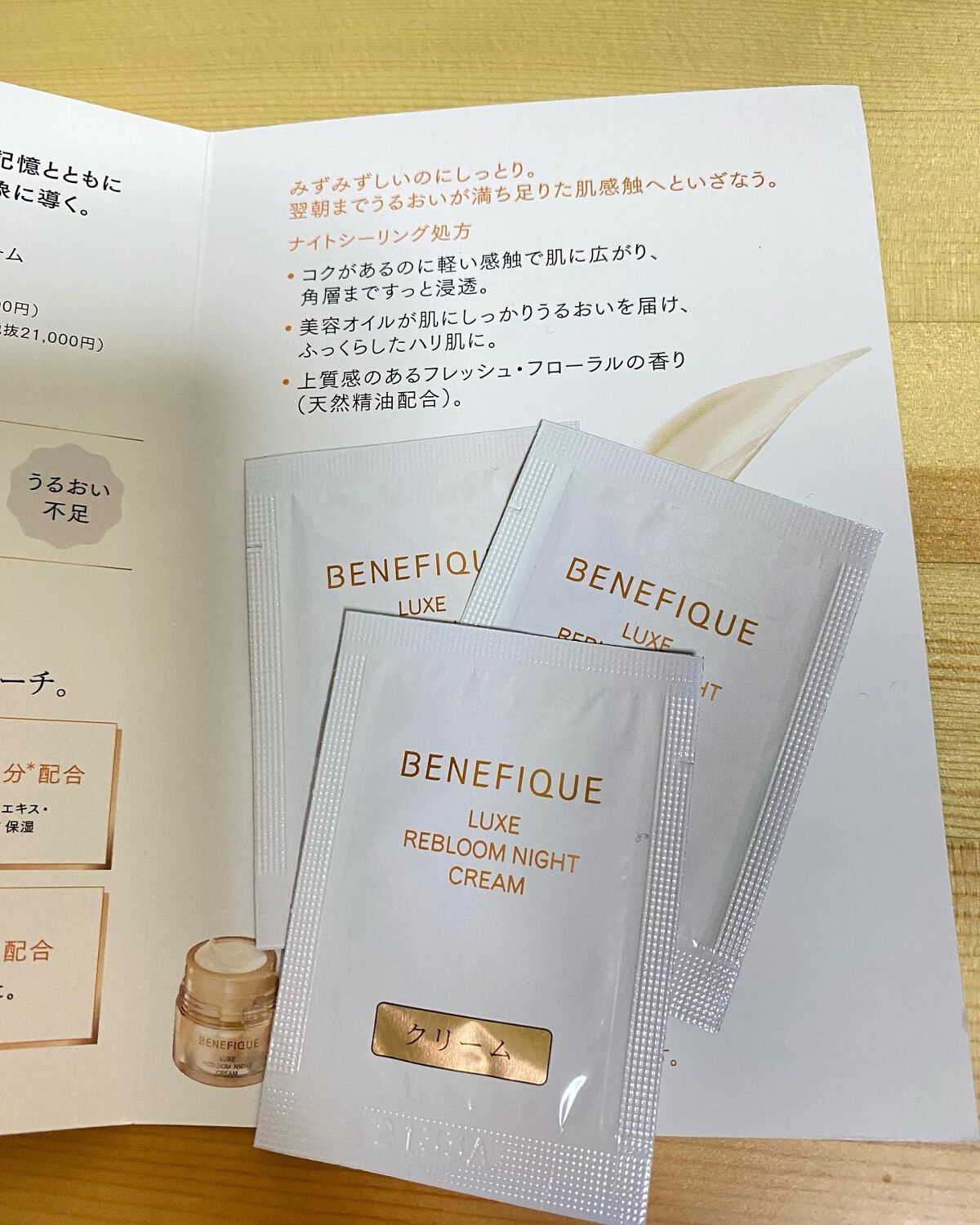 リュクス リブルームナイトクリーム/BENEFIQUE/フェイスクリームを使ったクチコミ(2枚目)