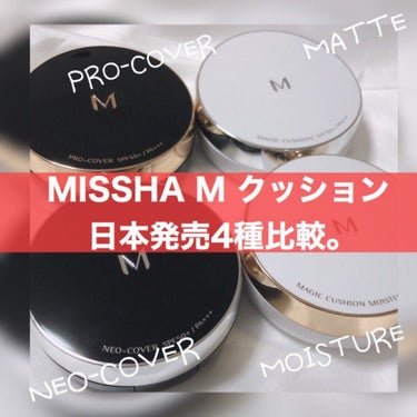 Ｍ クッションファンデーション（ネオカバー）/MISSHA/クッションファンデーションを使ったクチコミ（1枚目）