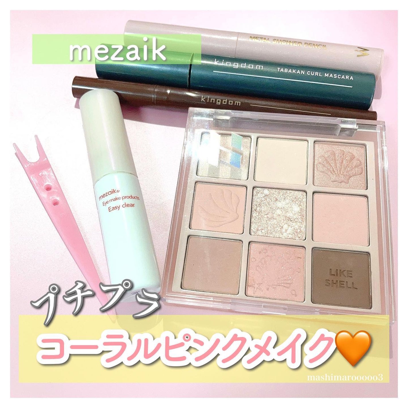 マイフェイブムードアイパレット 9カラー/HOLIKA HOLIKA/アイシャドウパレットを使ったクチコミ(1枚目)