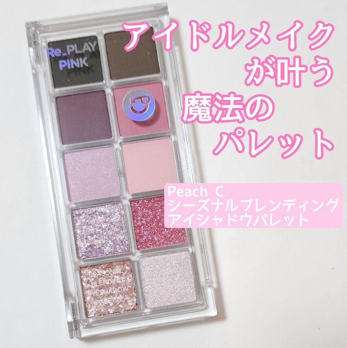 シーズナルブレンディングアイシャドウパレット/Peach C/アイシャドウパレットを使ったクチコミ(1枚目)