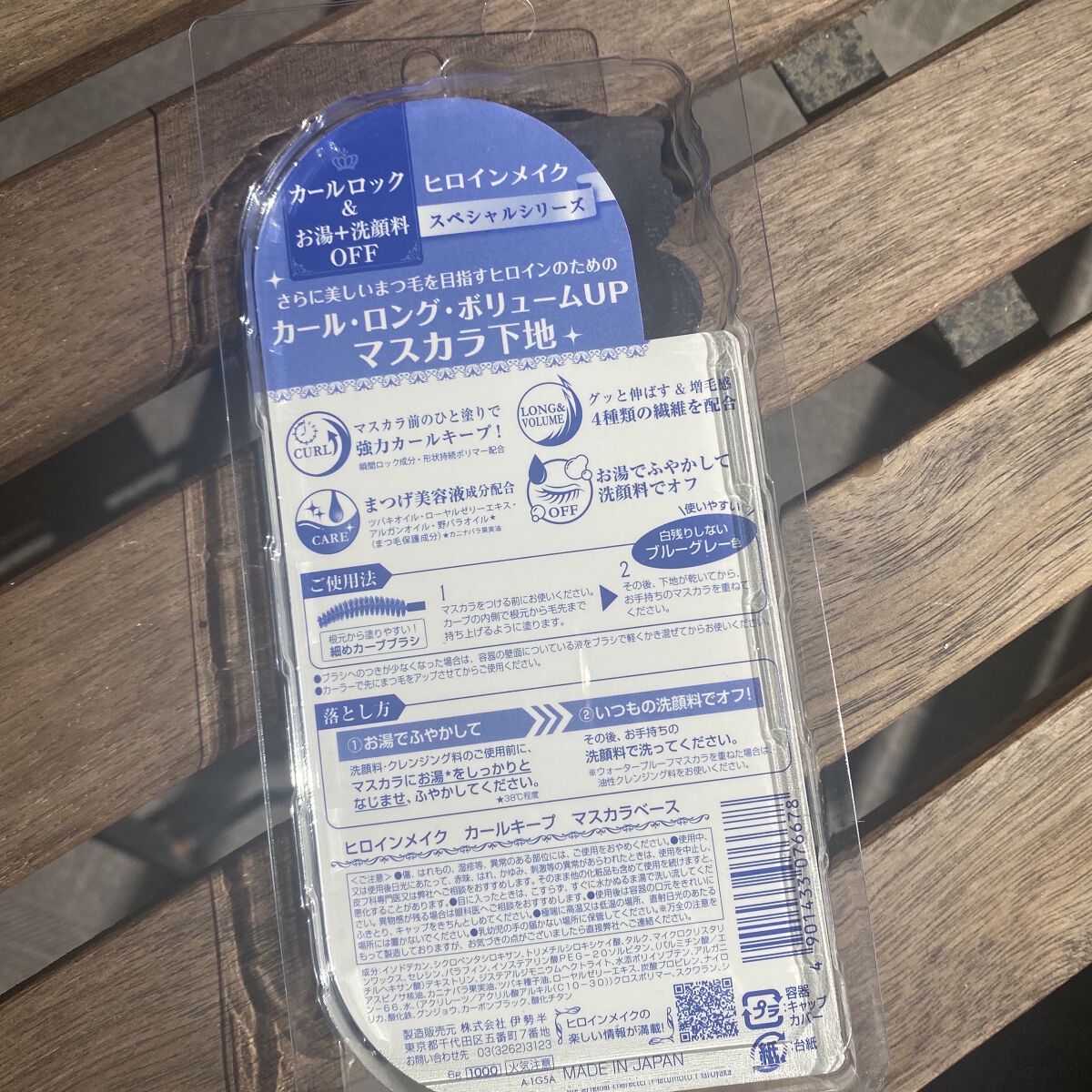 カールキープ マスカラベース/ヒロインメイク/マスカラ下地を使ったクチコミ（2枚目）