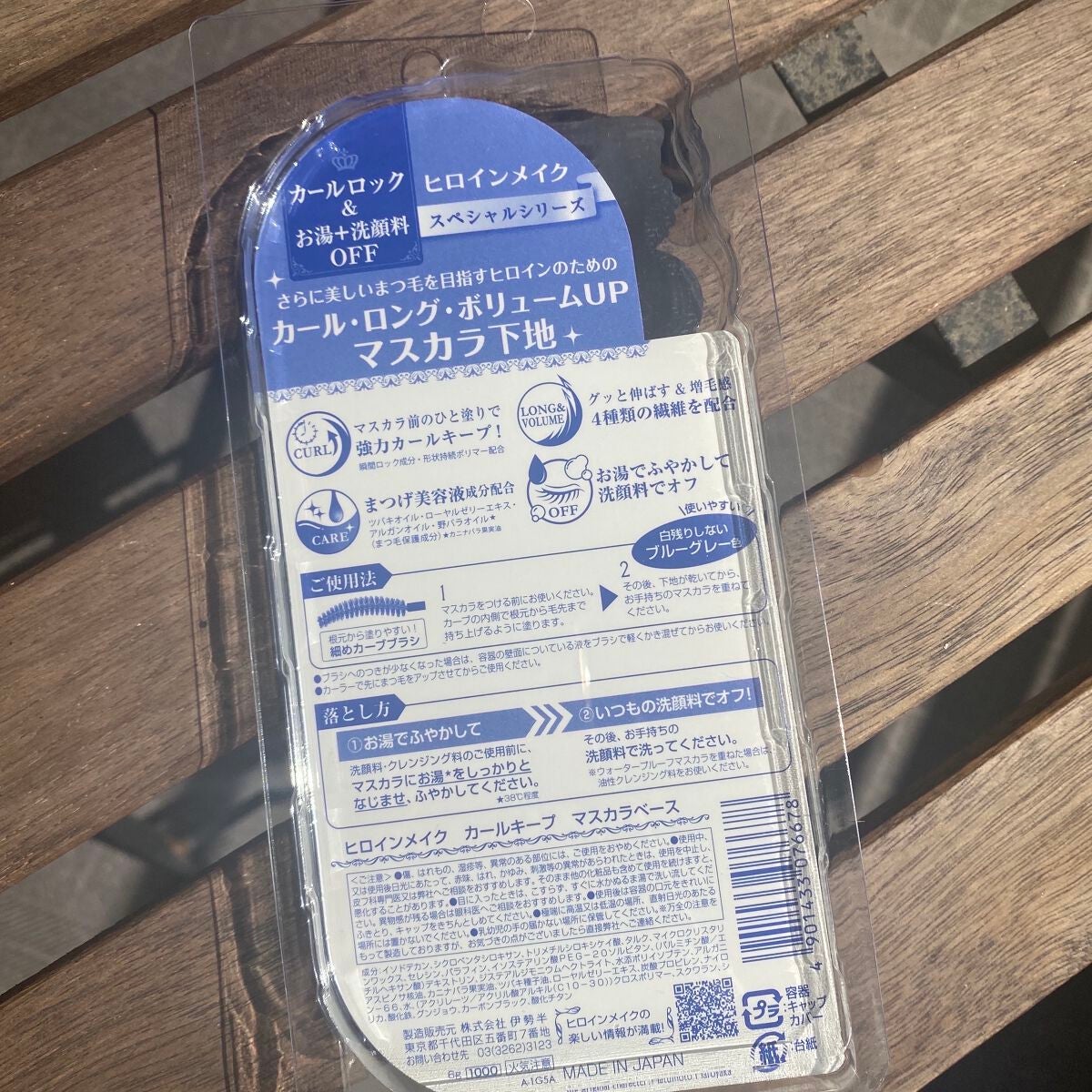 カールキープ マスカラベース/ヒロインメイク/マスカラ下地を使ったクチコミ(2枚目)