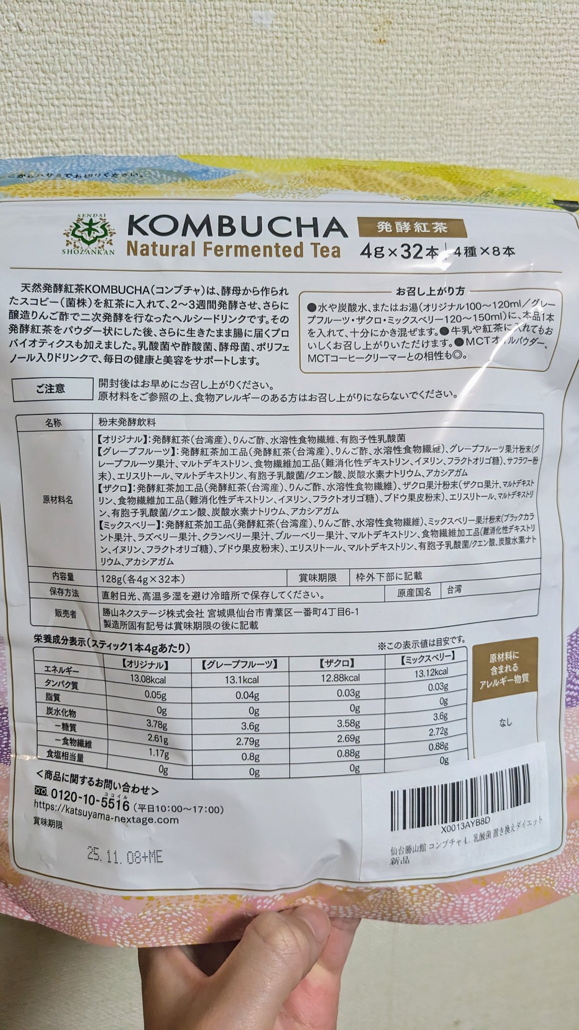 KOMBUCHA/仙台勝山館/酵素ドリンクを使ったクチコミ（2枚目）