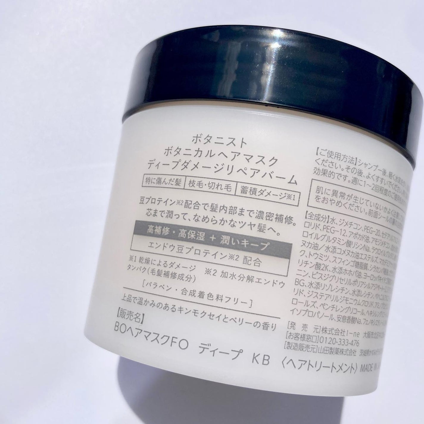 ボタニスト ボタニカルヘアマスク ディープダメージリペアバーム/BOTANIST/ヘアマスク・ヘアパックを使ったクチコミ(4枚目)