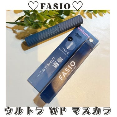 ウルトラ WP マスカラ(ボリューム)/FASIO/マスカラを使ったクチコミ（1枚目）