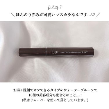 パーフェクトエクステンション マスカラ for カール/D-UP/マスカラを使ったクチコミ（3枚目）