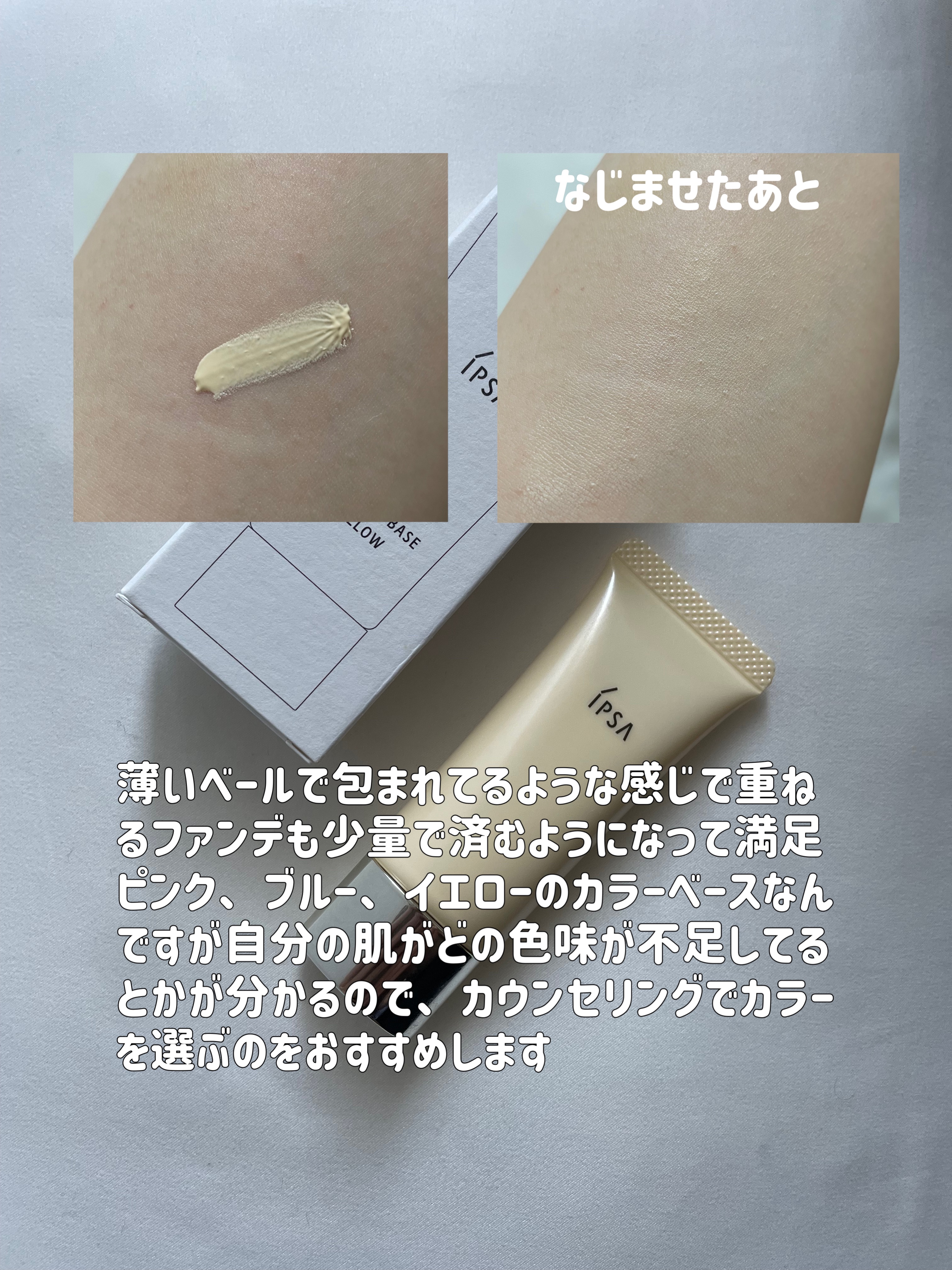 コントロールベイスe/IPSA/化粧下地を使ったクチコミ（3枚目）