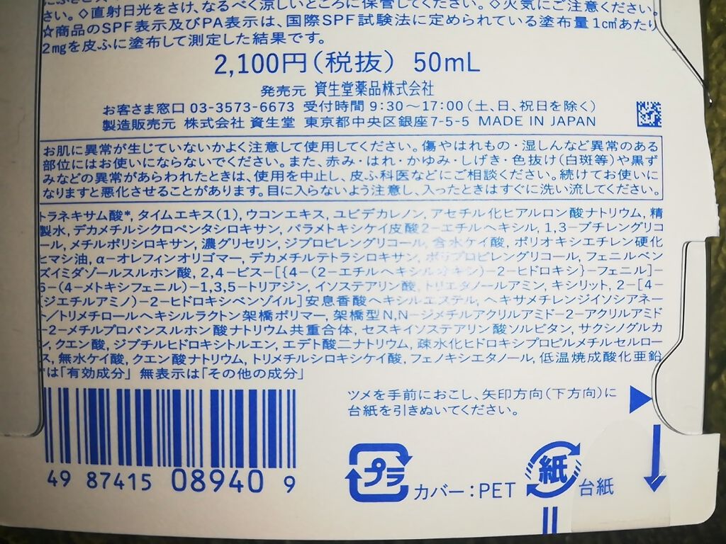 薬用サンプロテクト EX/サンメディックUV/化粧下地を使ったクチコミ（3枚目）