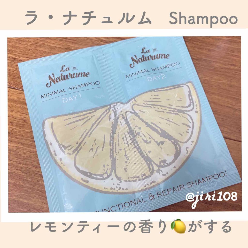 ミニマルシャンプー/ラ・ナチュルム/市販シャンプーを使ったクチコミ（1枚目）