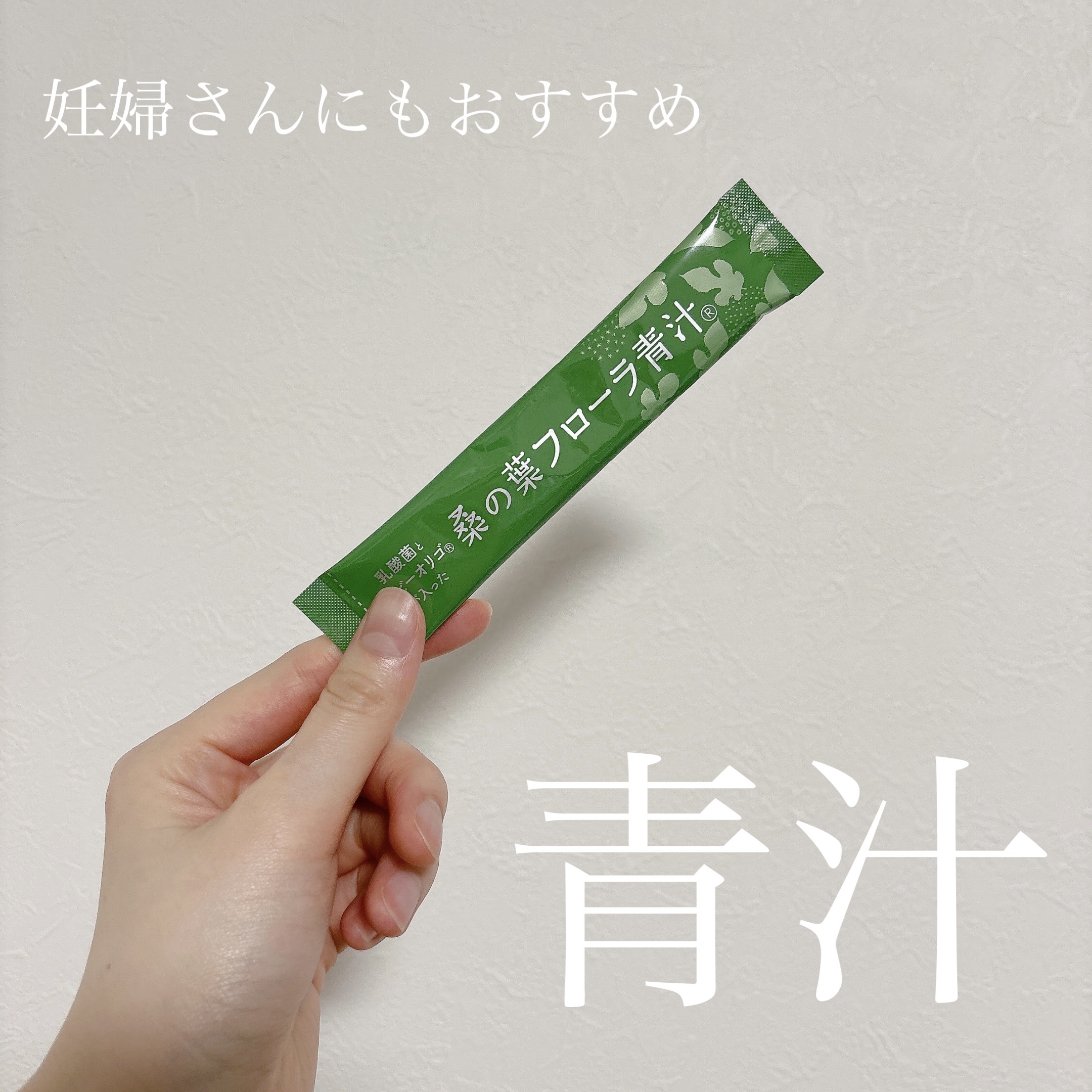 桑の葉フローラ青汁®/ナチュラルサイエンス/青汁を使ったクチコミ（1枚目）