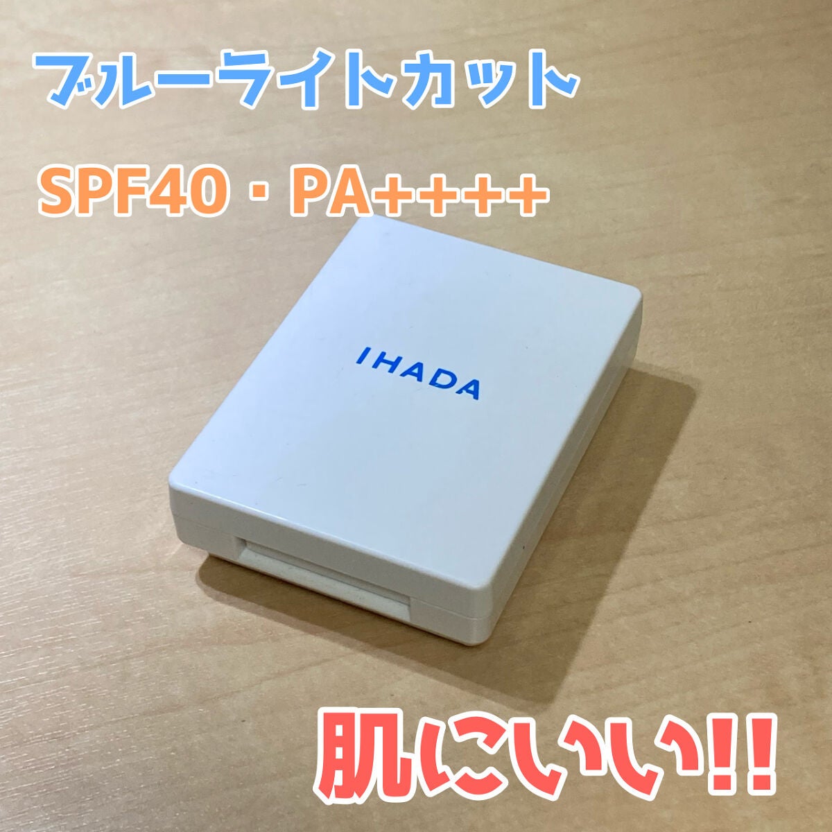 薬用フェイスプロテクトパウダー/IHADA/プレストパウダーを使ったクチコミ(2枚目)