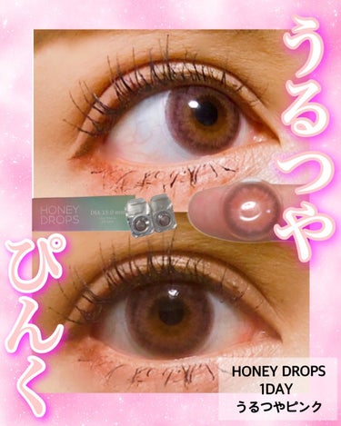 ハニードロップス/HONEY DROPS/カラーコンタクトレンズを使ったクチコミ（1枚目）