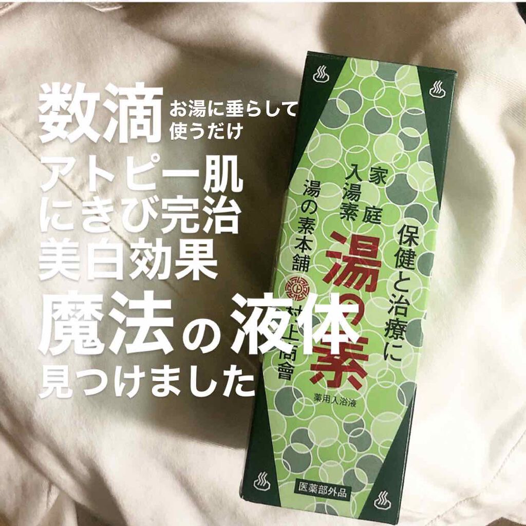 まぐちん on LIPS 「🏷薬用入浴液硫黄乳白色湯の素(490g、400ml)税込165..」(1枚目)
