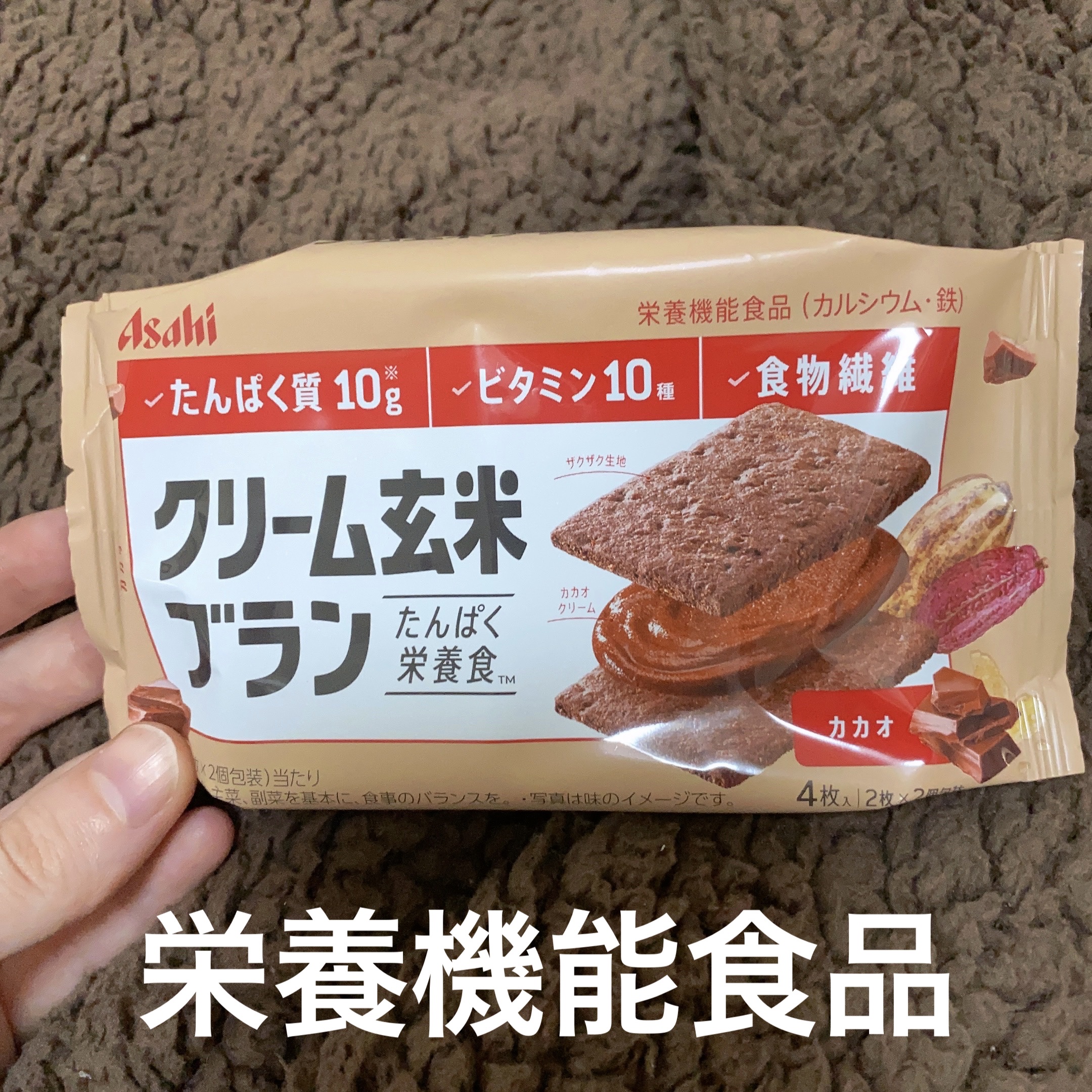 バランスアップ　クリーム玄米ブラン　カカオ/アサヒフードアンドヘルスケア/バランス栄養食を使ったクチコミ（1枚目）