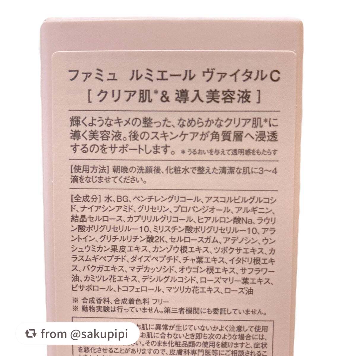 ルミエール ヴァイタルC/FEMMUE/ブースター・導入液を使ったクチコミ(5枚目)