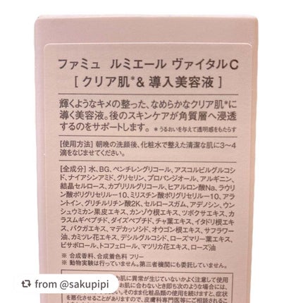 ルミエール ヴァイタルC/FEMMUE/ブースター・導入液を使ったクチコミ(5枚目)