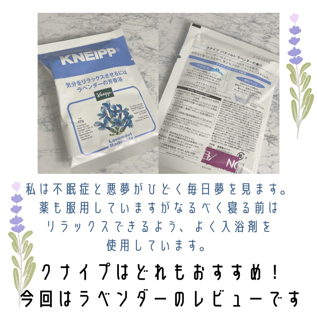 クナイプ バスソルト ラベンダーの香り/クナイプ/無機塩系入浴剤を使ったクチコミ（3枚目）
