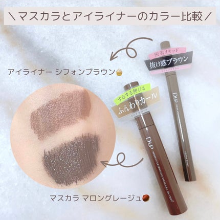 パーフェクトエクステンション マスカラ for カール/D-UP/マスカラを使ったクチコミ(7枚目)