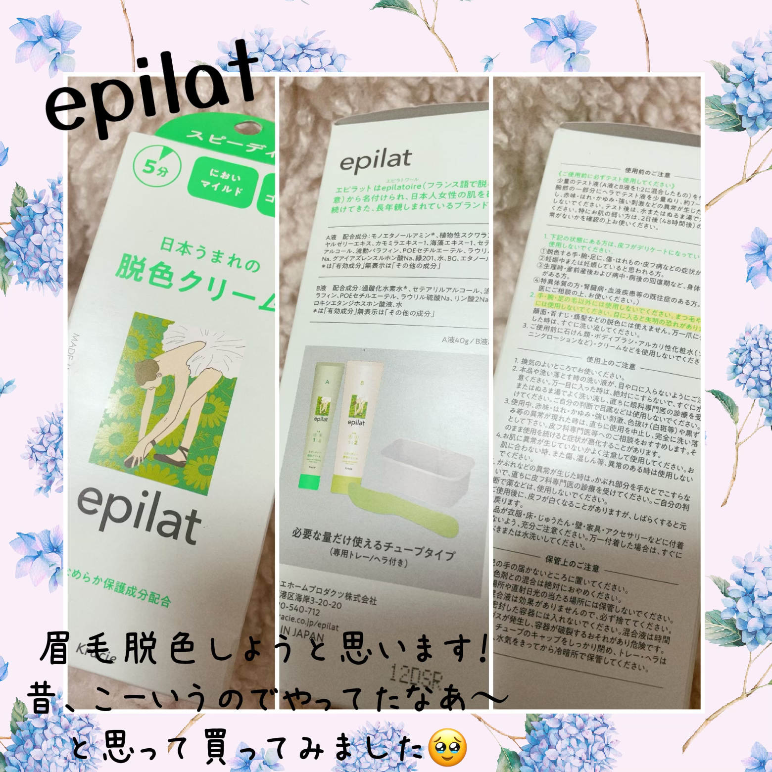 脱色クリーム スピーディー/エピラット/ムダ毛ケアを使ったクチコミ（1枚目）