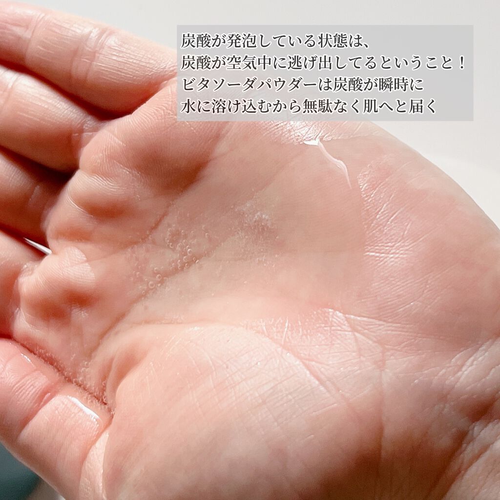 ビタソーダ パウダー/DONNEO/美容液を使ったクチコミ(5枚目)