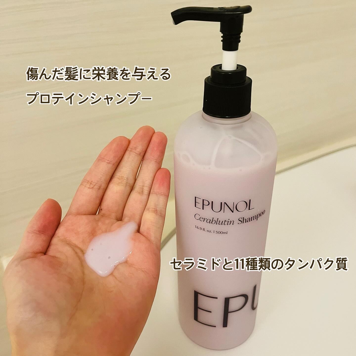 セラブルーチンシャンプー/Epunol/市販シャンプーを使ったクチコミ（2枚目）