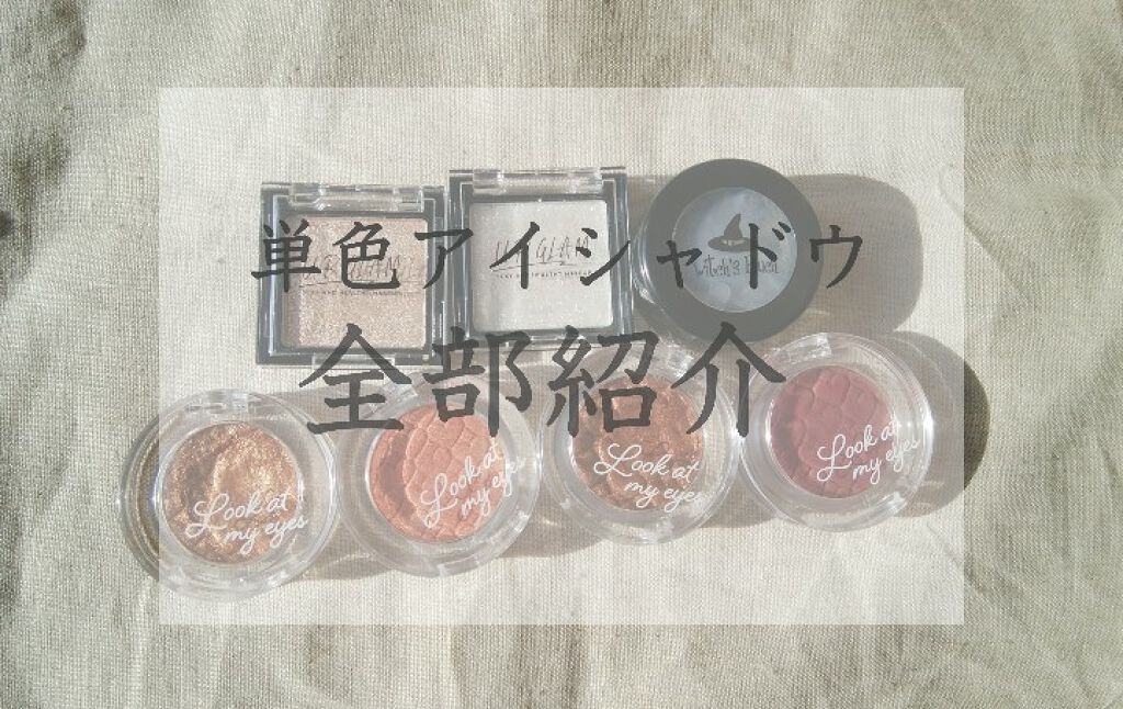 ルックアット マイアイズ/ETUDE/単色アイシャドウを使ったクチコミ(1枚目)
