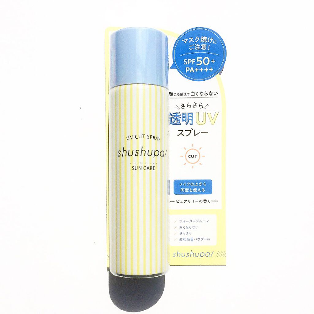 UVカット＆メイクキープスプレー/shushupa!/日焼け止めミスト・スプレーを使ったクチコミ（1枚目）