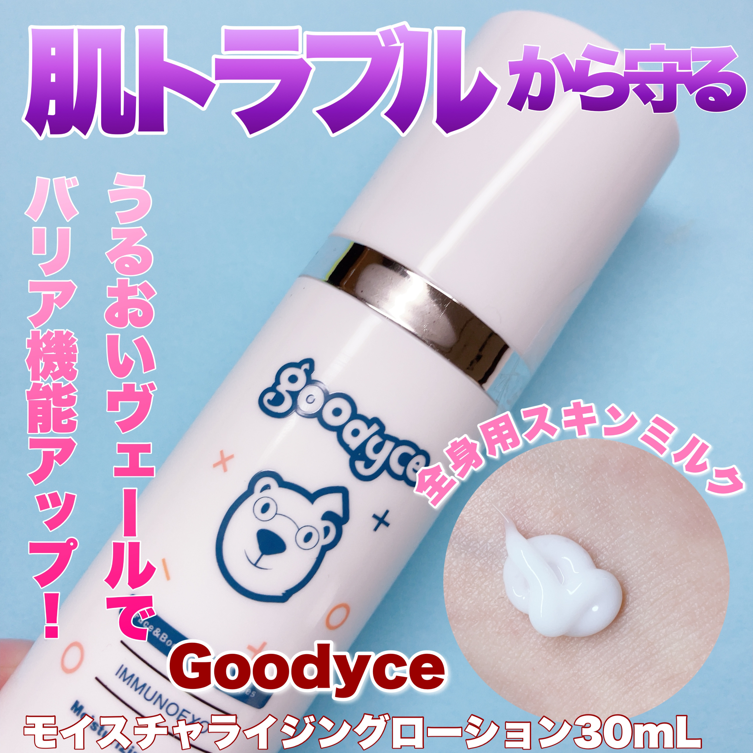 グディス モイスチャライジング ローション/Goodyce/ボディローションを使ったクチコミ（1枚目）