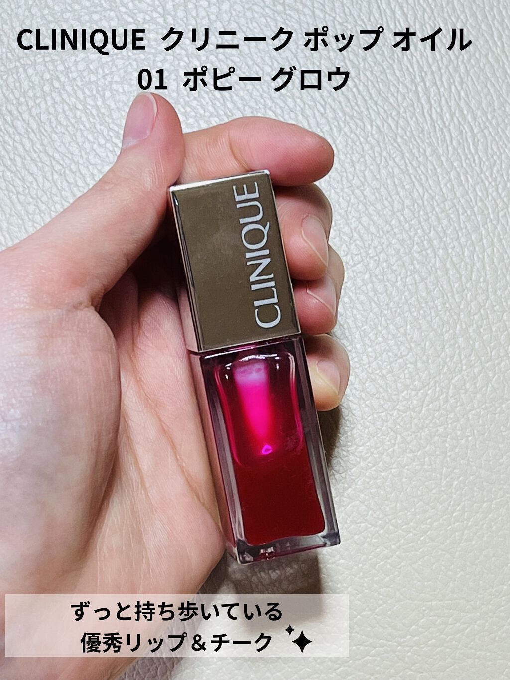 クリニーク ポップ オイル/CLINIQUE/リキッドチークを使ったクチコミ（1枚目）