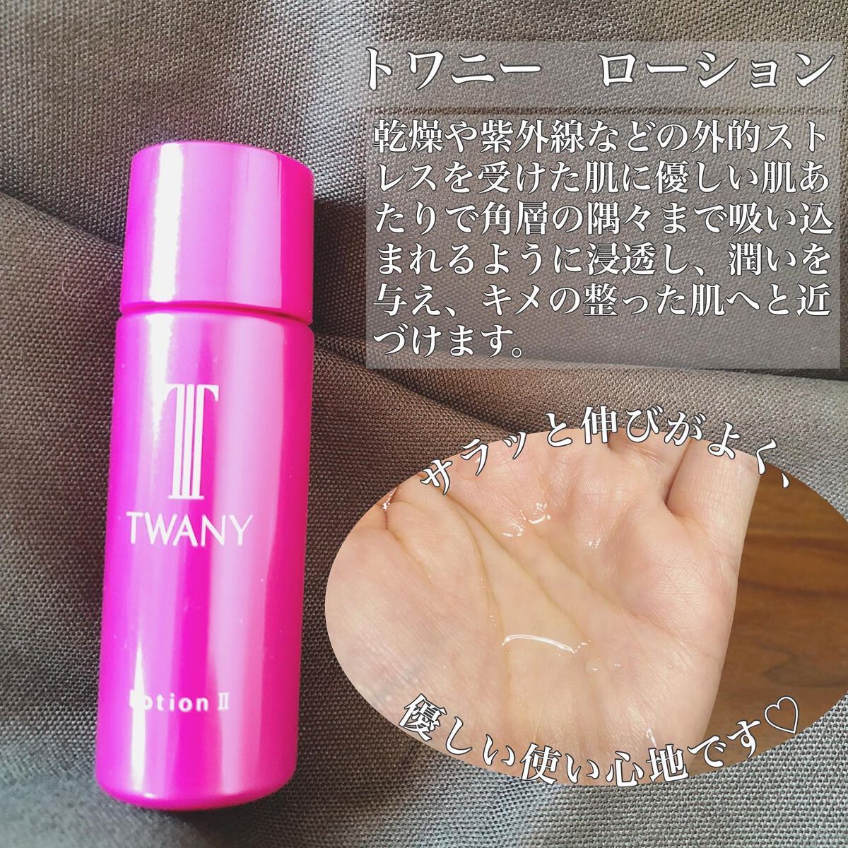 ドラマティックメモリー トライアルセット/TWANY/トライアルキットを使ったクチコミ(2枚目)