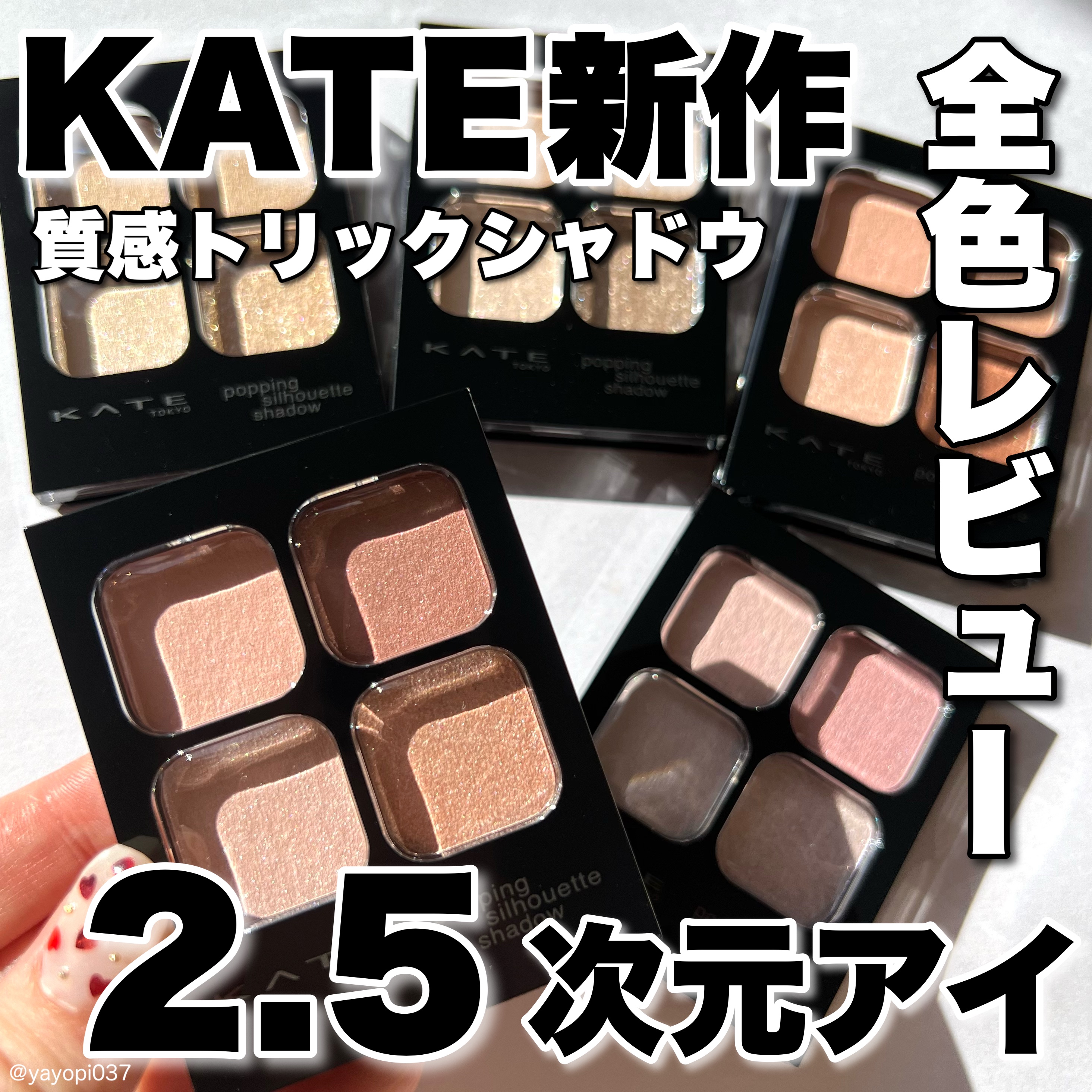 ケイト ポッピングシルエットシャドウ/KATE/アイシャドウパレットを使ったクチコミ（1枚目）