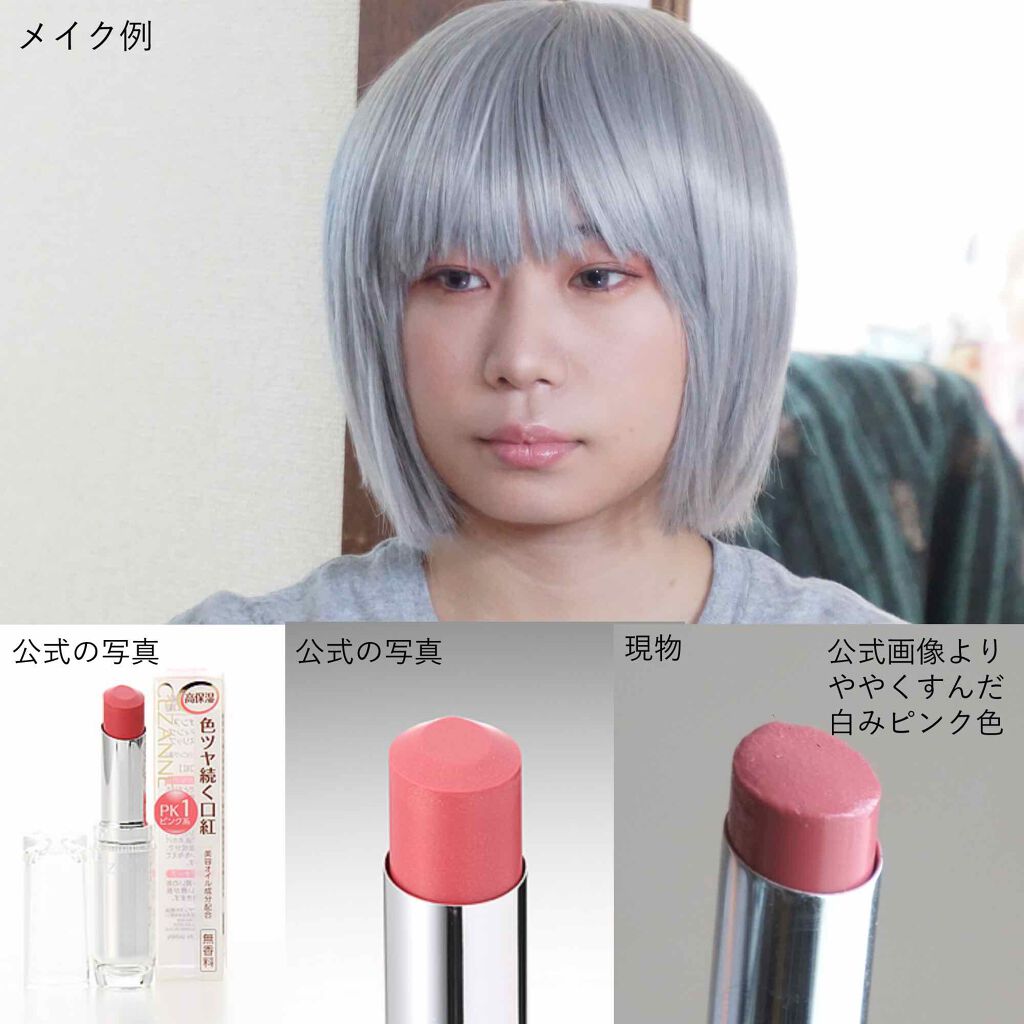 ラスティンググロスリップ/CEZANNE/口紅を使ったクチコミ（3枚目）