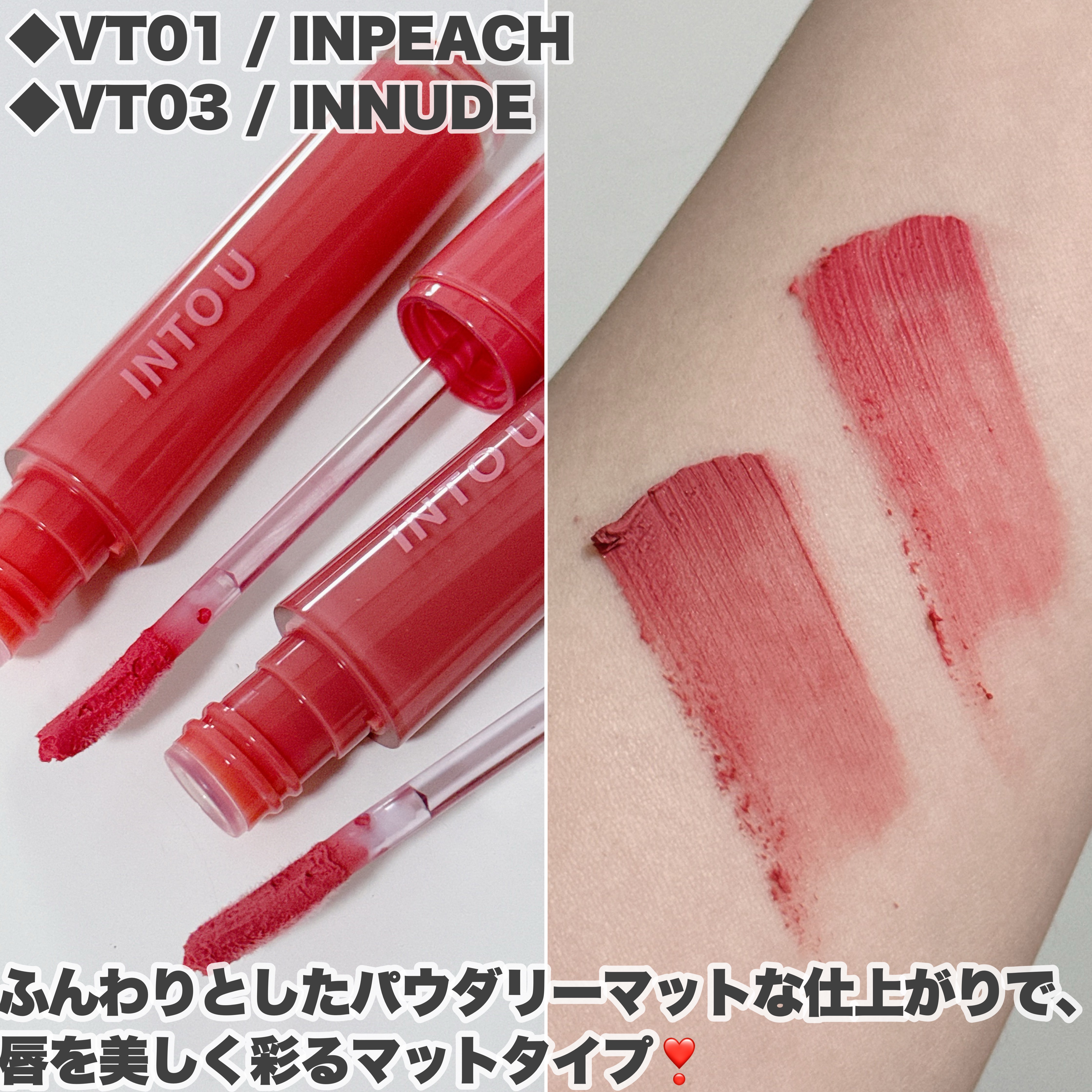 ベルベットリップマット/INTO U/口紅を使ったクチコミ（3枚目）