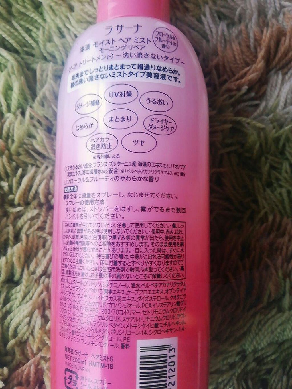 海藻 モイスト ヘア ミスト/ラサーナ/プレスタイリング・寝ぐせ直しを使ったクチコミ(2枚目)