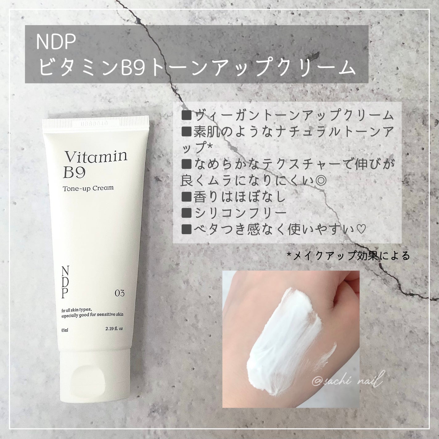 ビタミンB9トーンアップクリーム/NATURAL DERMA PROJECT/化粧下地を使ったクチコミ(2枚目)