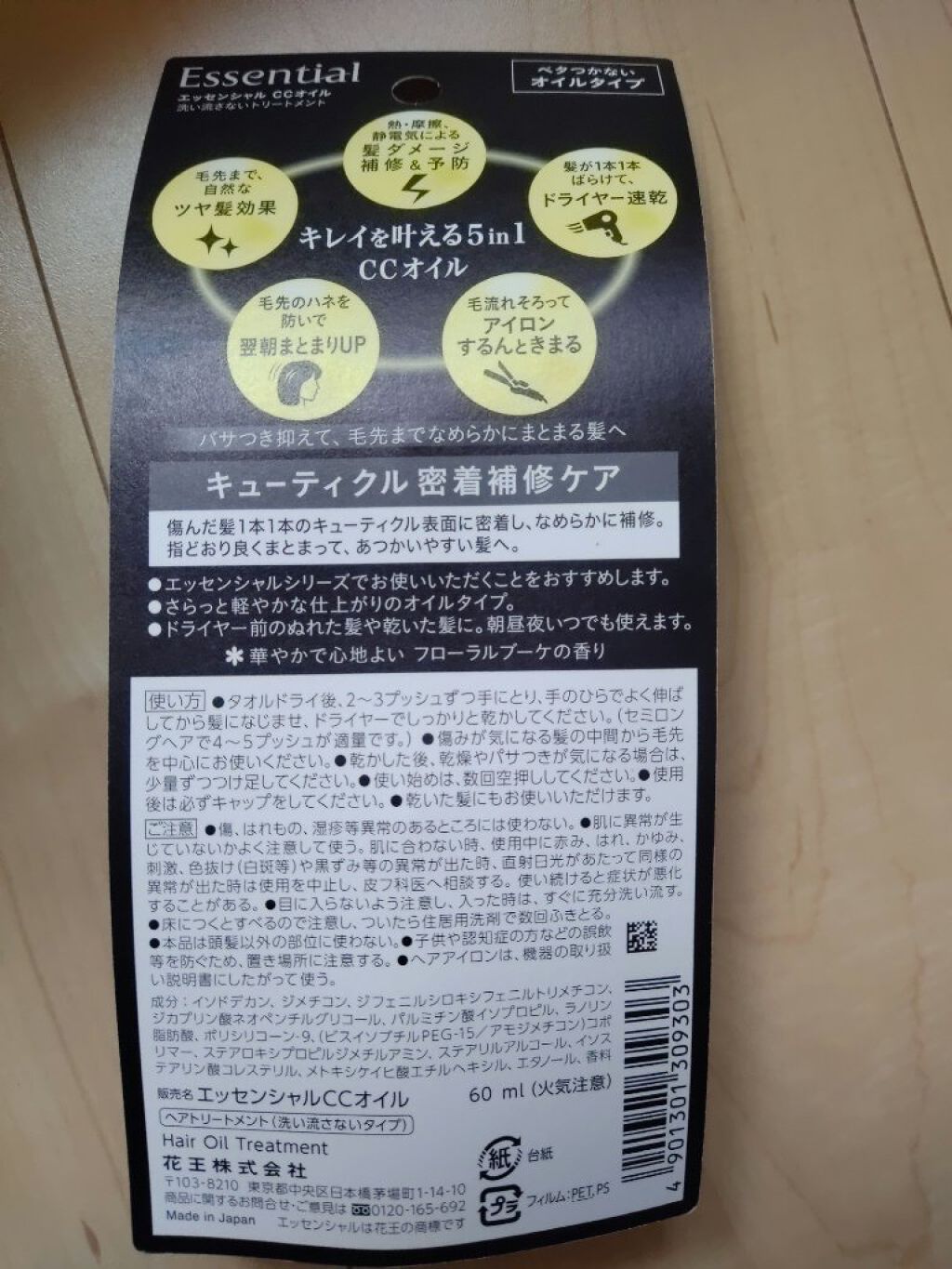 CCオイル/エッセンシャル/ヘアオイルを使ったクチコミ（2枚目）