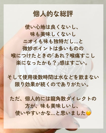 龍角散ダイレクトスティック(医薬品)/龍角散/その他を使ったクチコミ(6枚目)