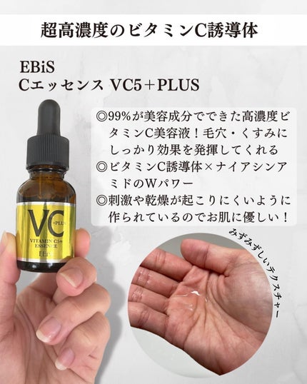 Cエッセンス/EBiS化粧品/美容液を使ったクチコミ(4枚目)