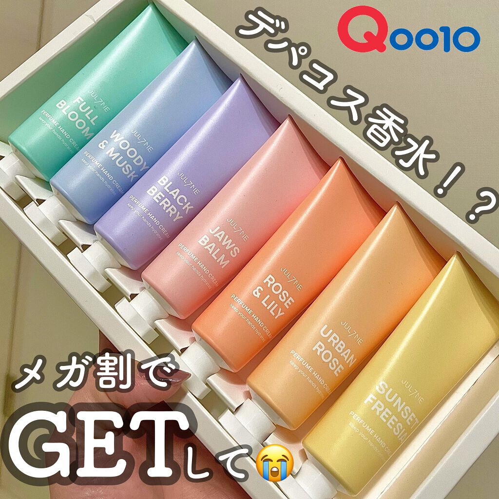 パフュームハンドクリーム/JUL7ME/ハンドクリームを使ったクチコミ(1枚目)